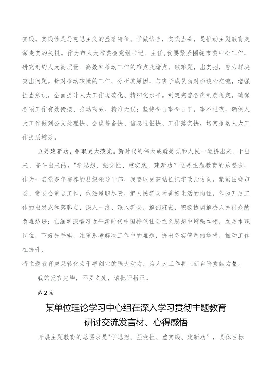 在深入学习党内专题教育研讨材料、心得体会共7篇.docx_第3页