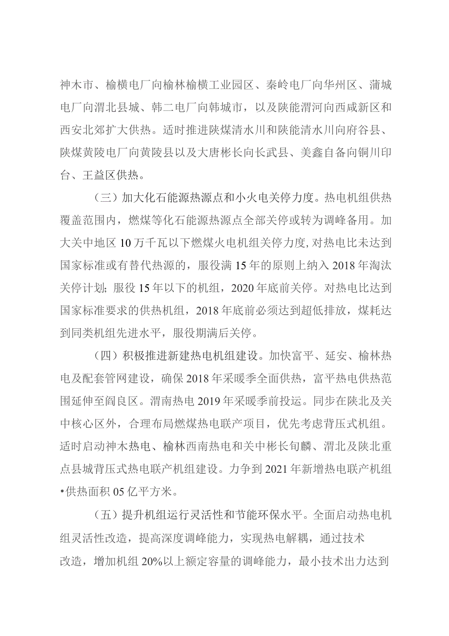 陕西省燃煤热电清洁供热实施方案.docx_第3页