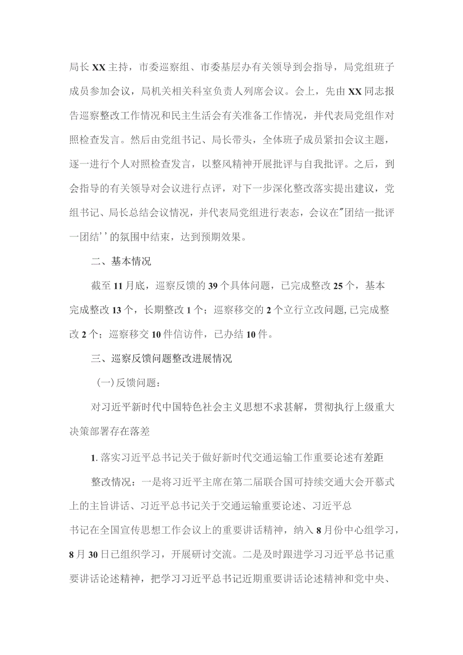 市交通运输局党组关于巡察整改进展情况的报告.docx_第2页