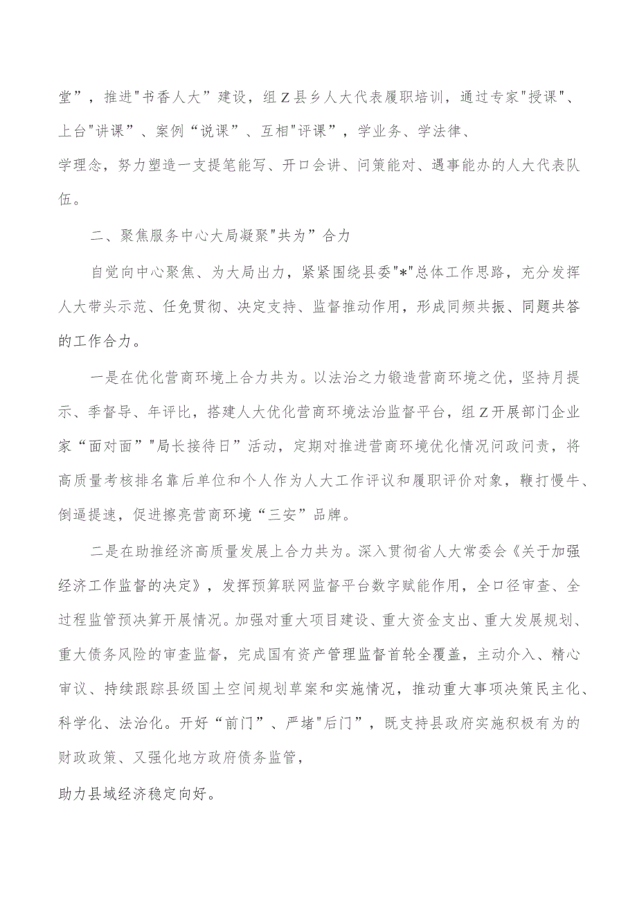 人大四个机关建设亮点经验做法.docx_第2页