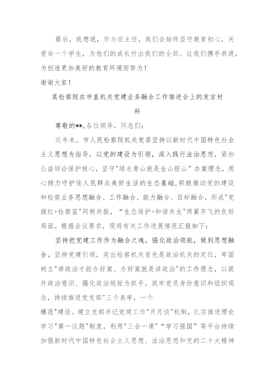 在参加某政协教育组“有事好商量”（家庭教育促进法落地）会议上的讲话.docx_第3页