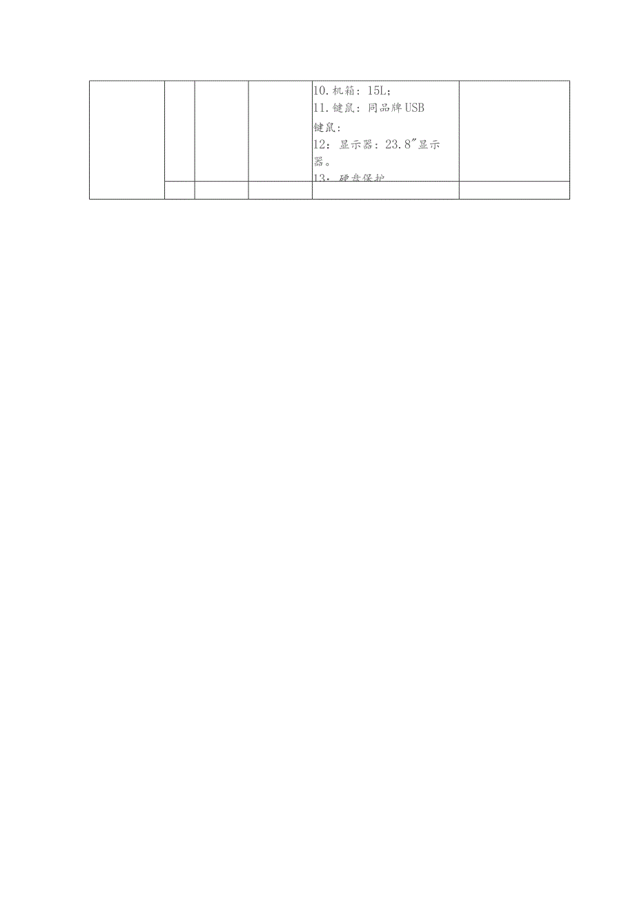 河南理工大学网上商城项目采购申请表.docx_第2页