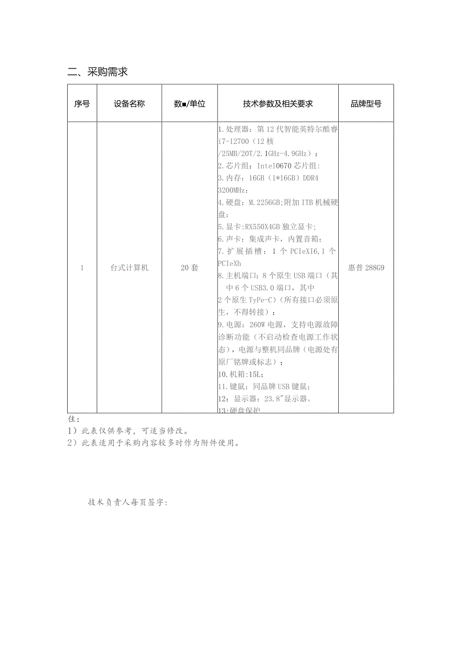 河南理工大学网上商城项目采购申请表.docx_第3页