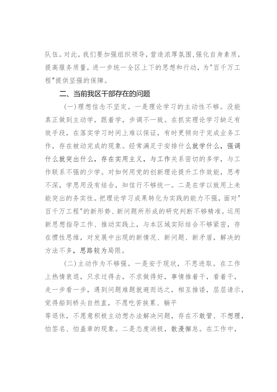 研讨交流发言：打造高素质人才为实现高质量发展提供坚实保障.docx_第2页