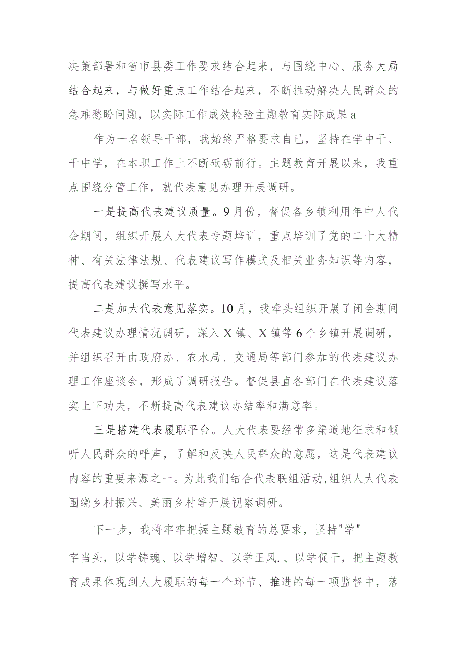 （8篇）2023专题教育“三问”交流发言材料.docx_第2页