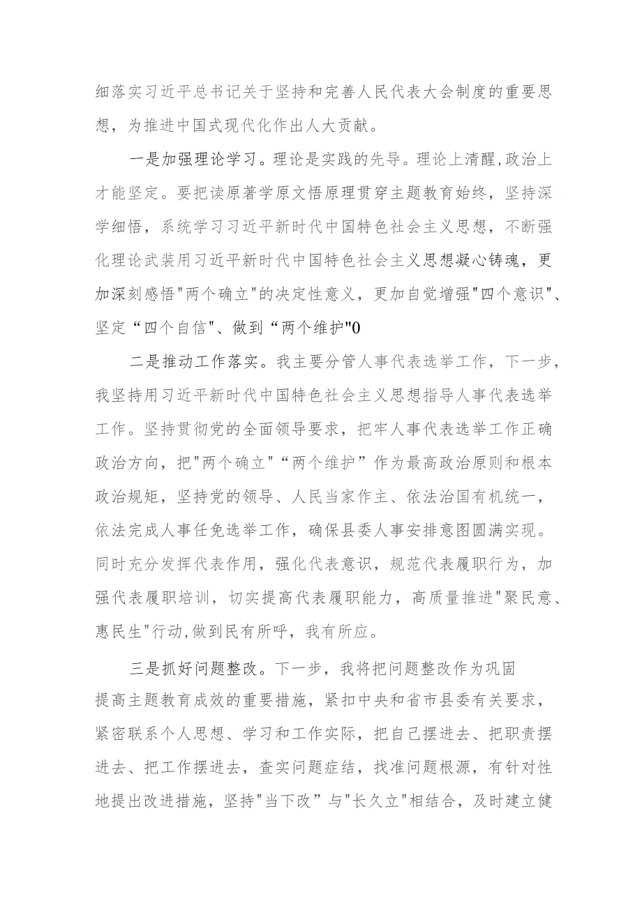 （8篇）2023专题教育“三问”交流发言材料.docx_第3页