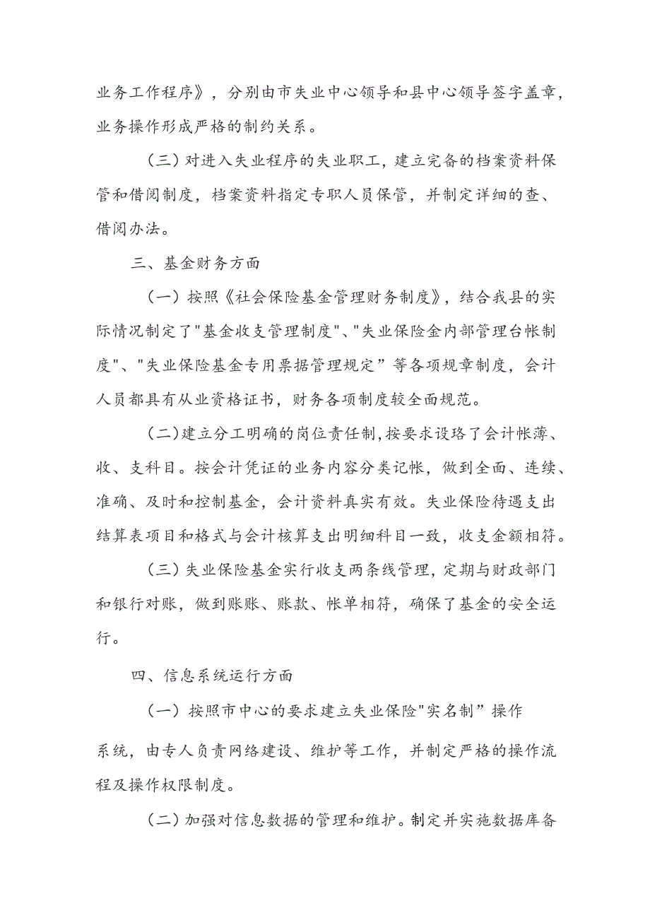 内控自查报告.docx_第2页