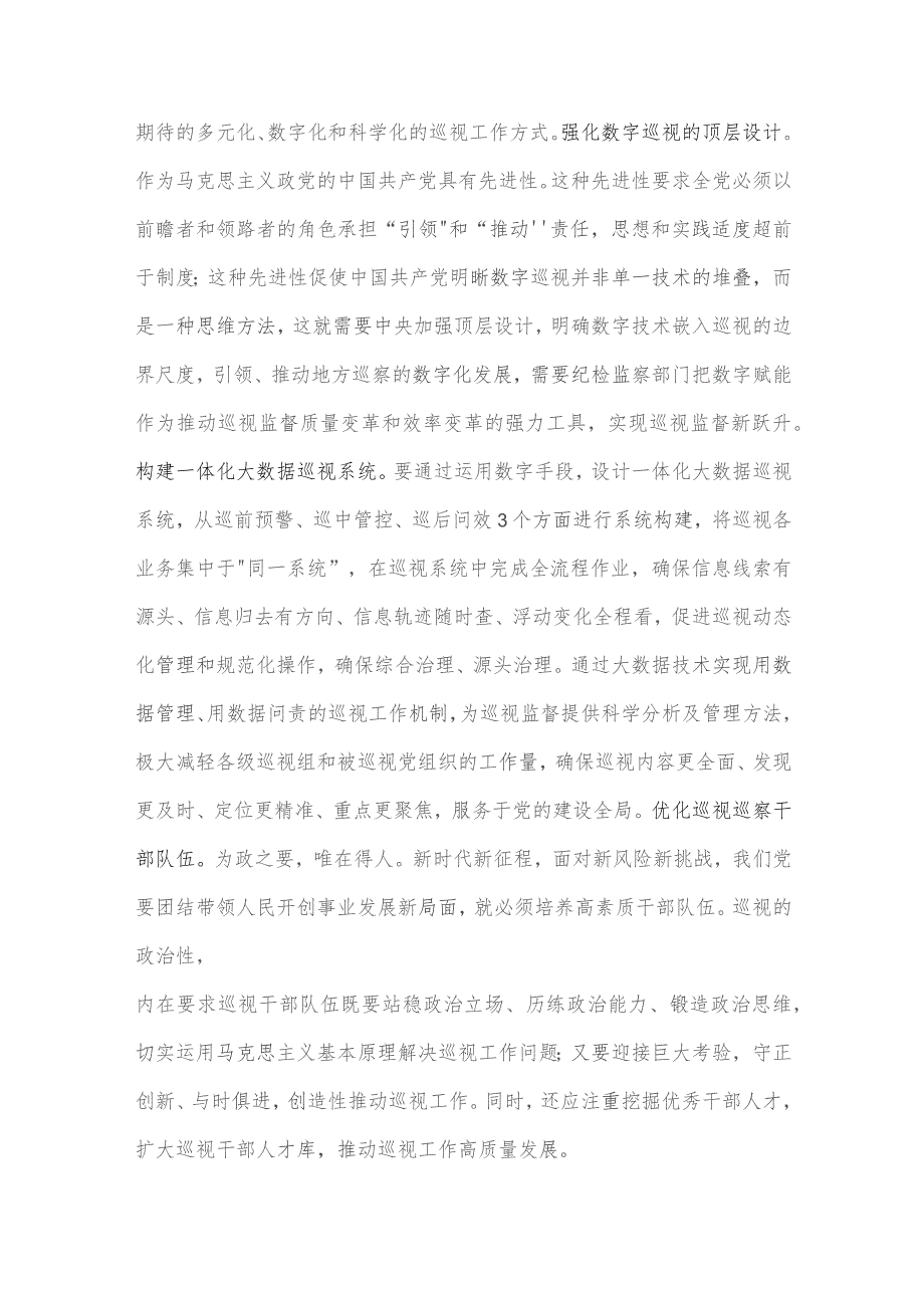 在市委理论学习中心组巡视工作专题研讨会上的交流发言.docx_第3页