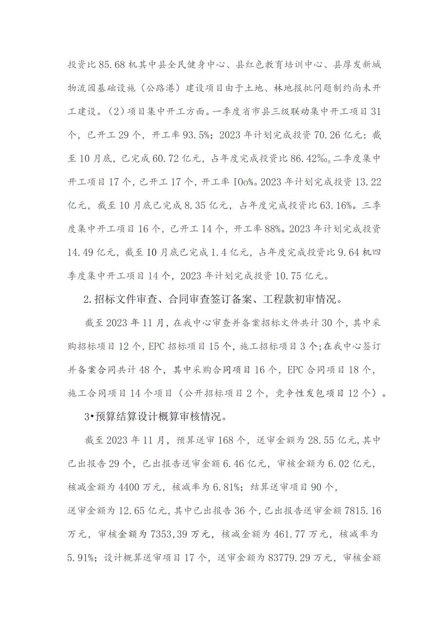 县重点项目服务中心2023年度工作总结及2024年工作计划3780字范文.docx_第2页