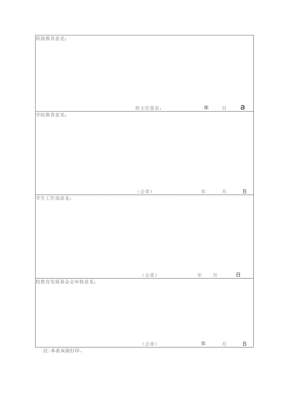 玉溪师范学院教育发展基金会学生资助申请023学年学院专业级班.docx_第2页