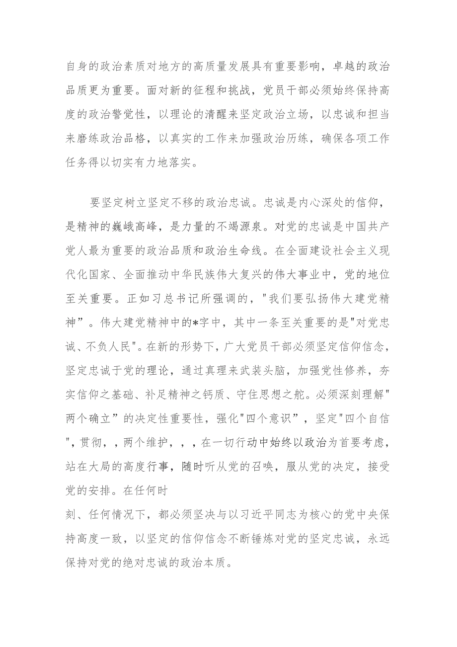 主题教育党课：贯彻主题教育精神扬青年风采谱无悔青春.docx_第2页