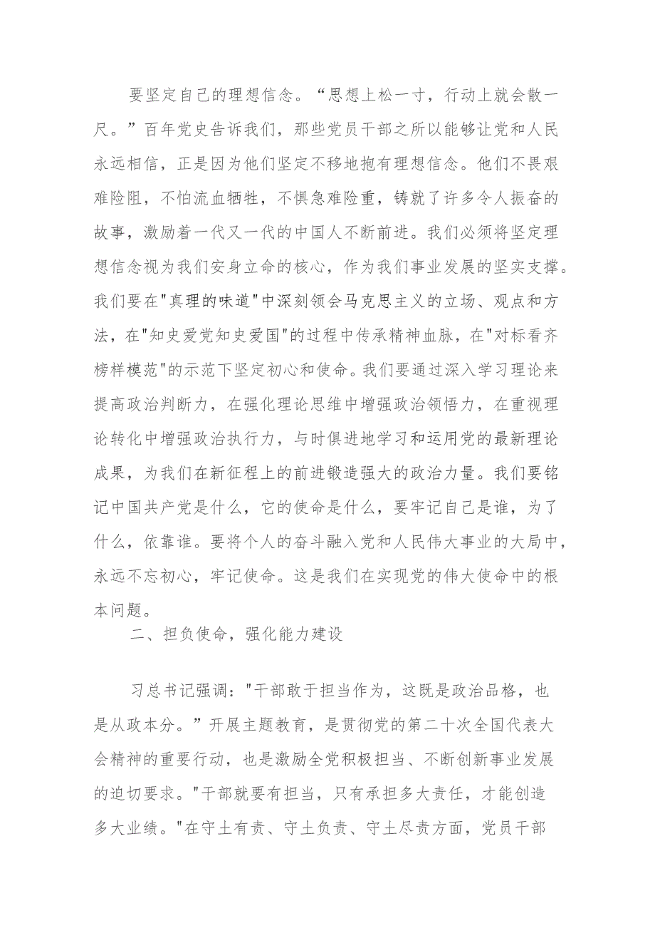 主题教育党课：贯彻主题教育精神扬青年风采谱无悔青春.docx_第3页