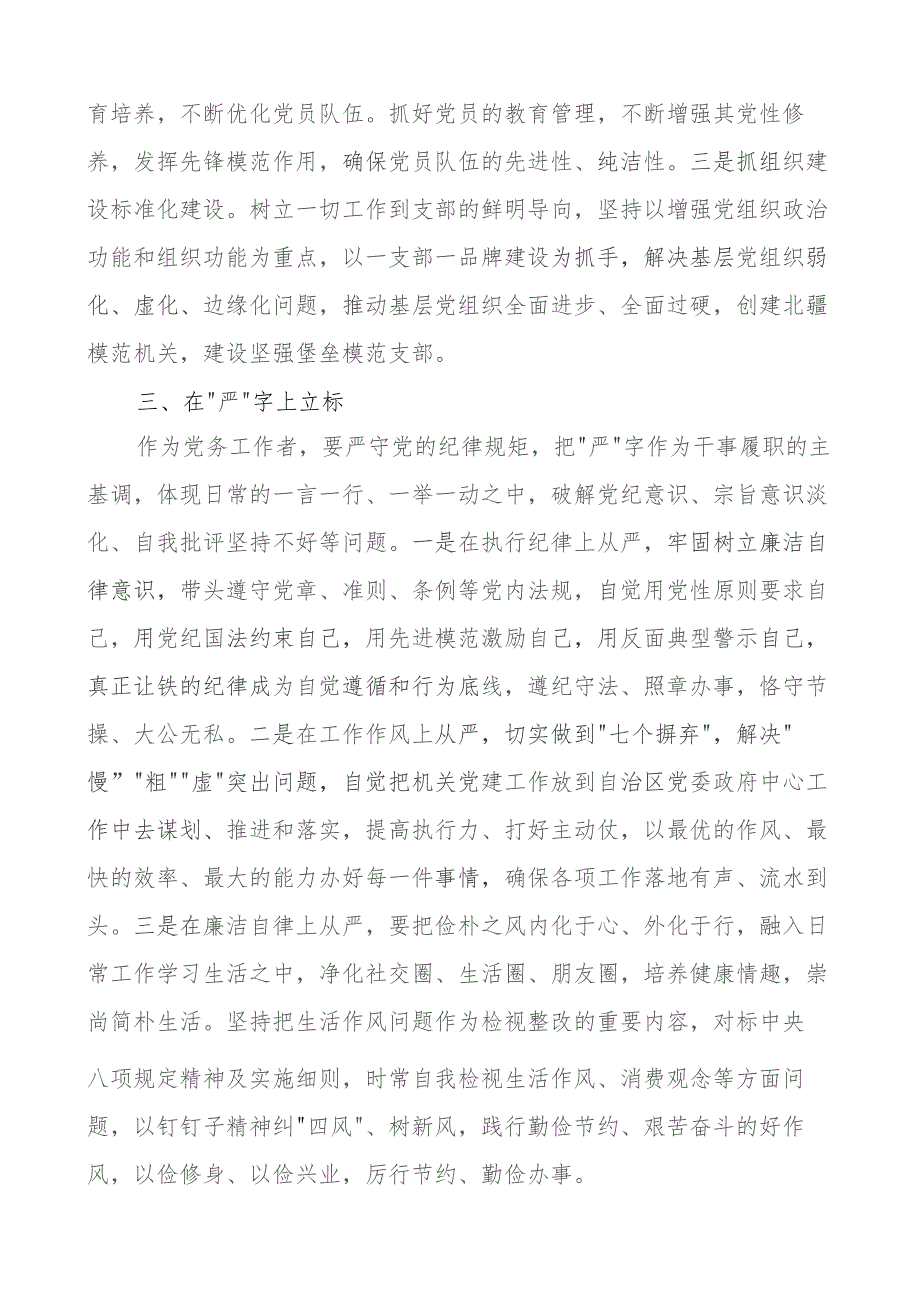 x务工作者扬优势找差距促发展研讨发言材料团队干部心得体会.docx_第3页