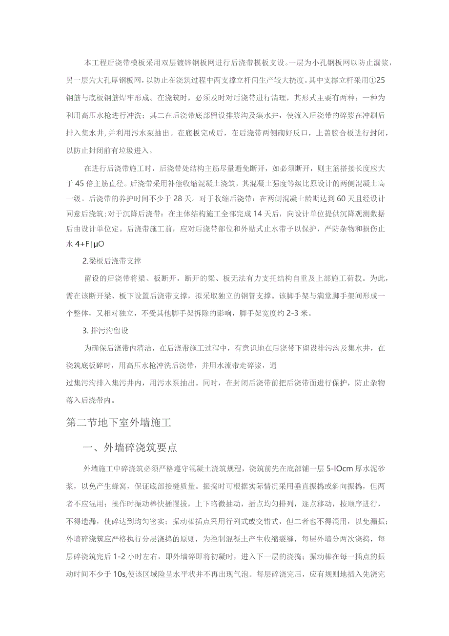 地下结构施工难点、重点施工控制.docx_第3页