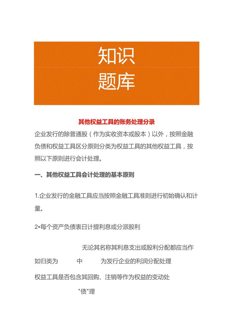 其他权益工具的账务处理分录.docx_第1页