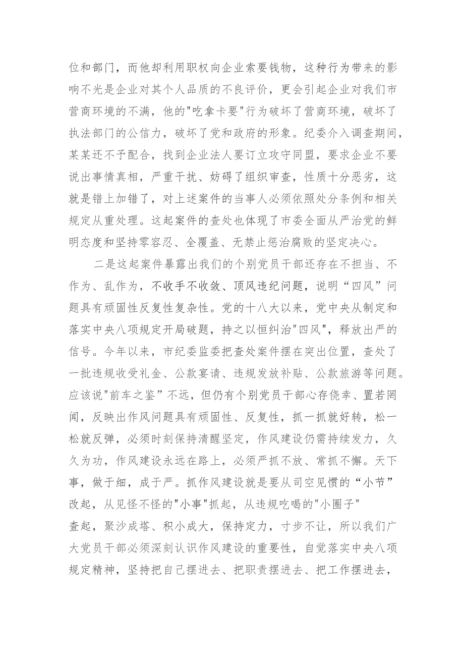 “以案为鉴警钟长鸣”廉政警示教育学习感悟.docx_第2页