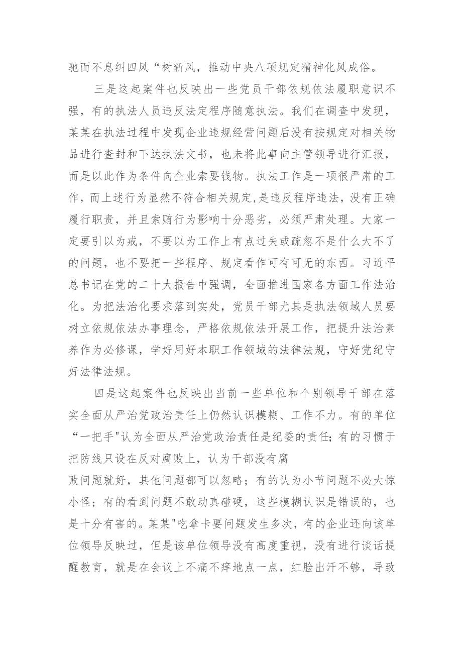 “以案为鉴警钟长鸣”廉政警示教育学习感悟.docx_第3页