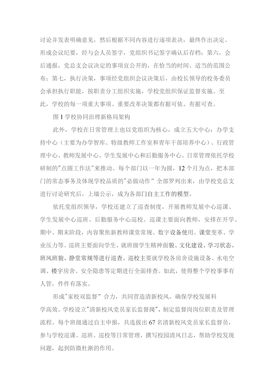 （8篇）2023推进建立中小学党组织领导下的校长负责制工作情况总结汇报范文.docx_第3页