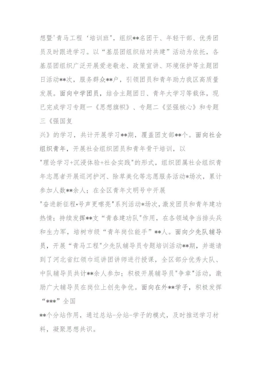 区委在关于团员和青年主题教育推进会上的的汇报二篇.docx_第3页