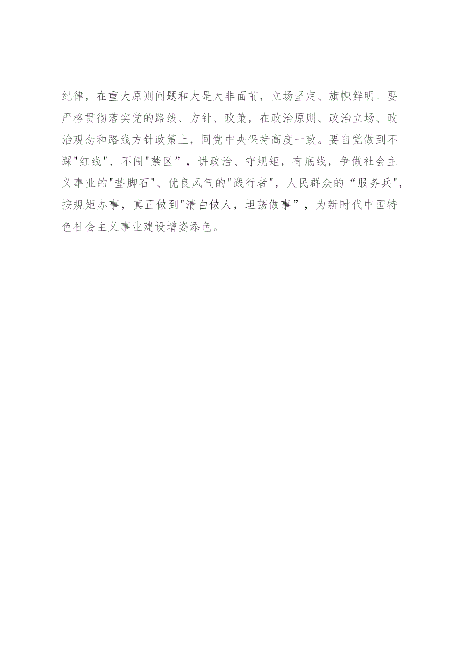 第二批主题教育心得体会交流发言：学以铸魂 擦亮忠诚干净担当“硬标签”.docx_第3页