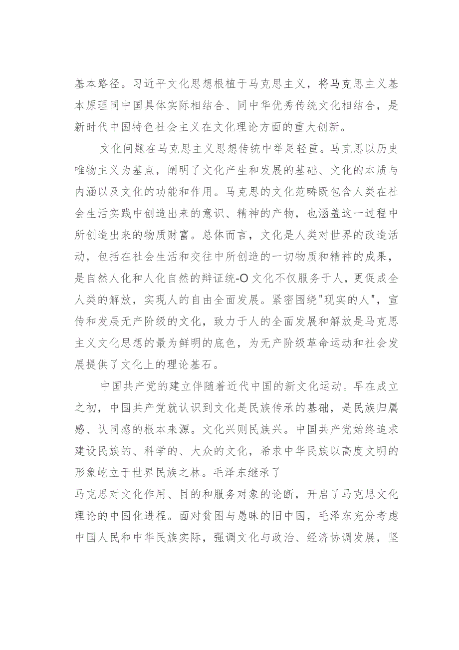 深入学习贯彻文化思想大力推进中华民族现代文明建设.docx_第2页