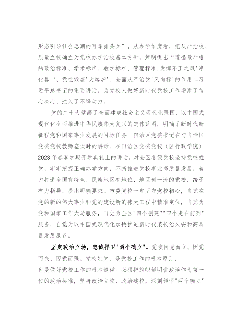 市委党校主题教育理论学习中心组关于党校初心的研讨发言.docx_第2页