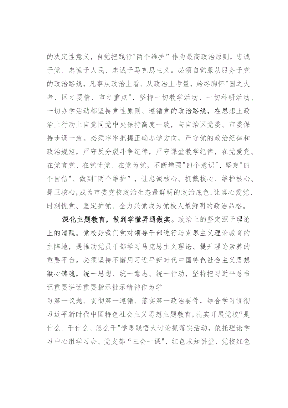 市委党校主题教育理论学习中心组关于党校初心的研讨发言.docx_第3页