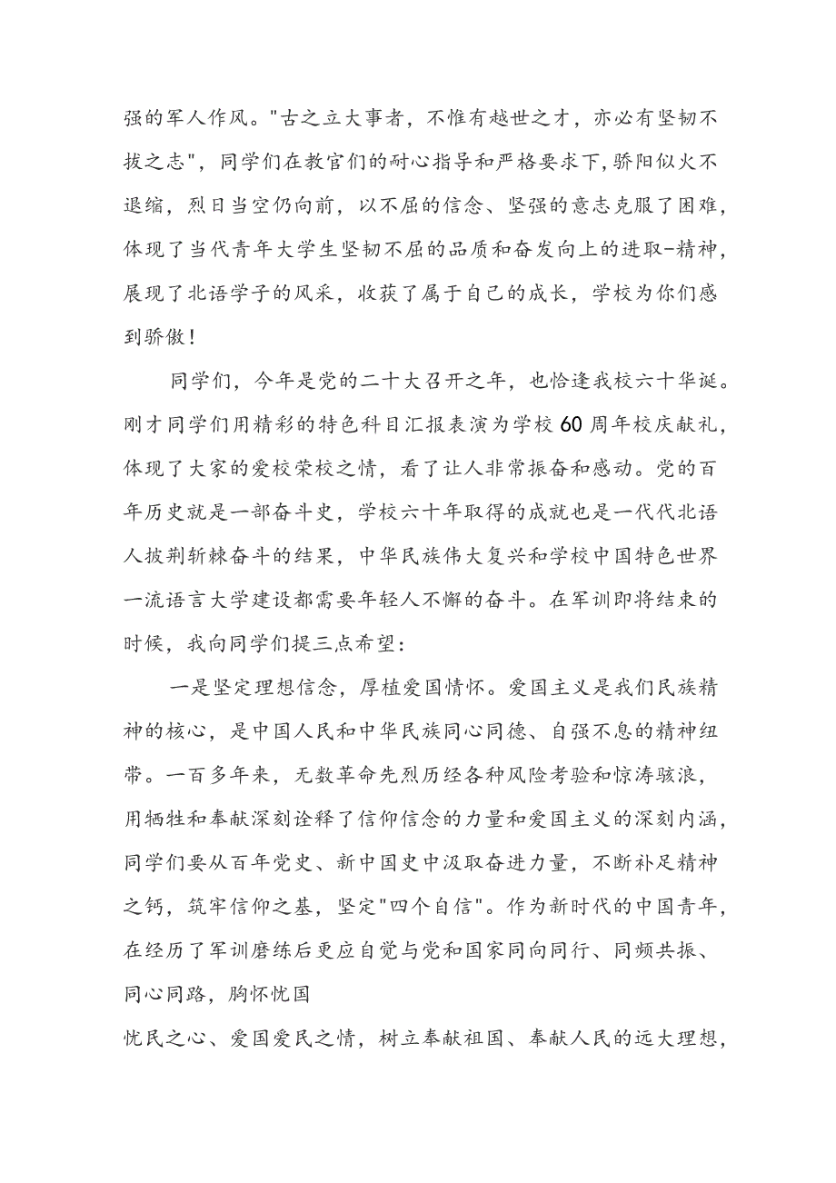 军训闭营仪式校长发言稿（精选8篇）.docx_第2页