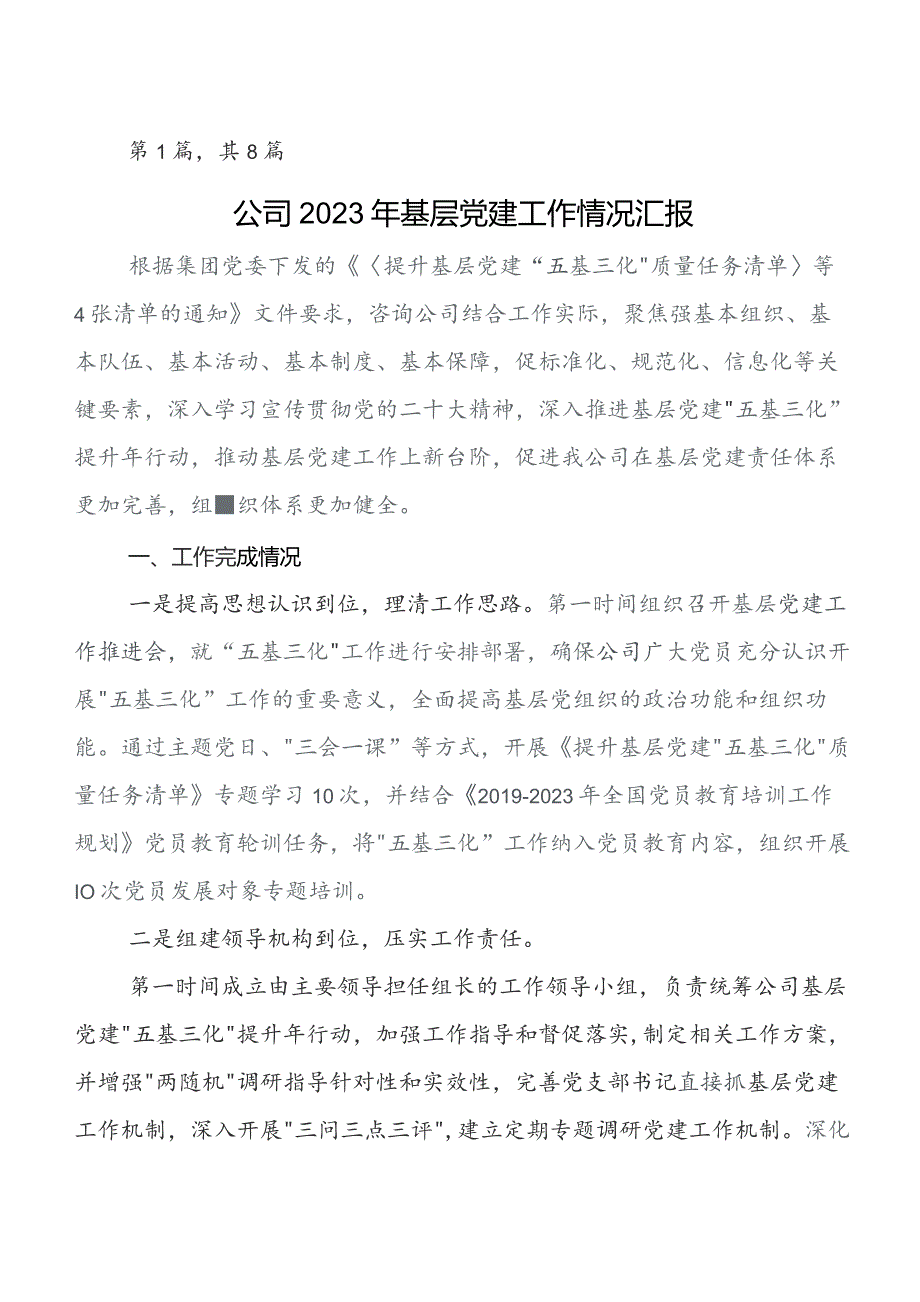 共8篇党建工作自查总结报告含下步工作举措.docx_第1页