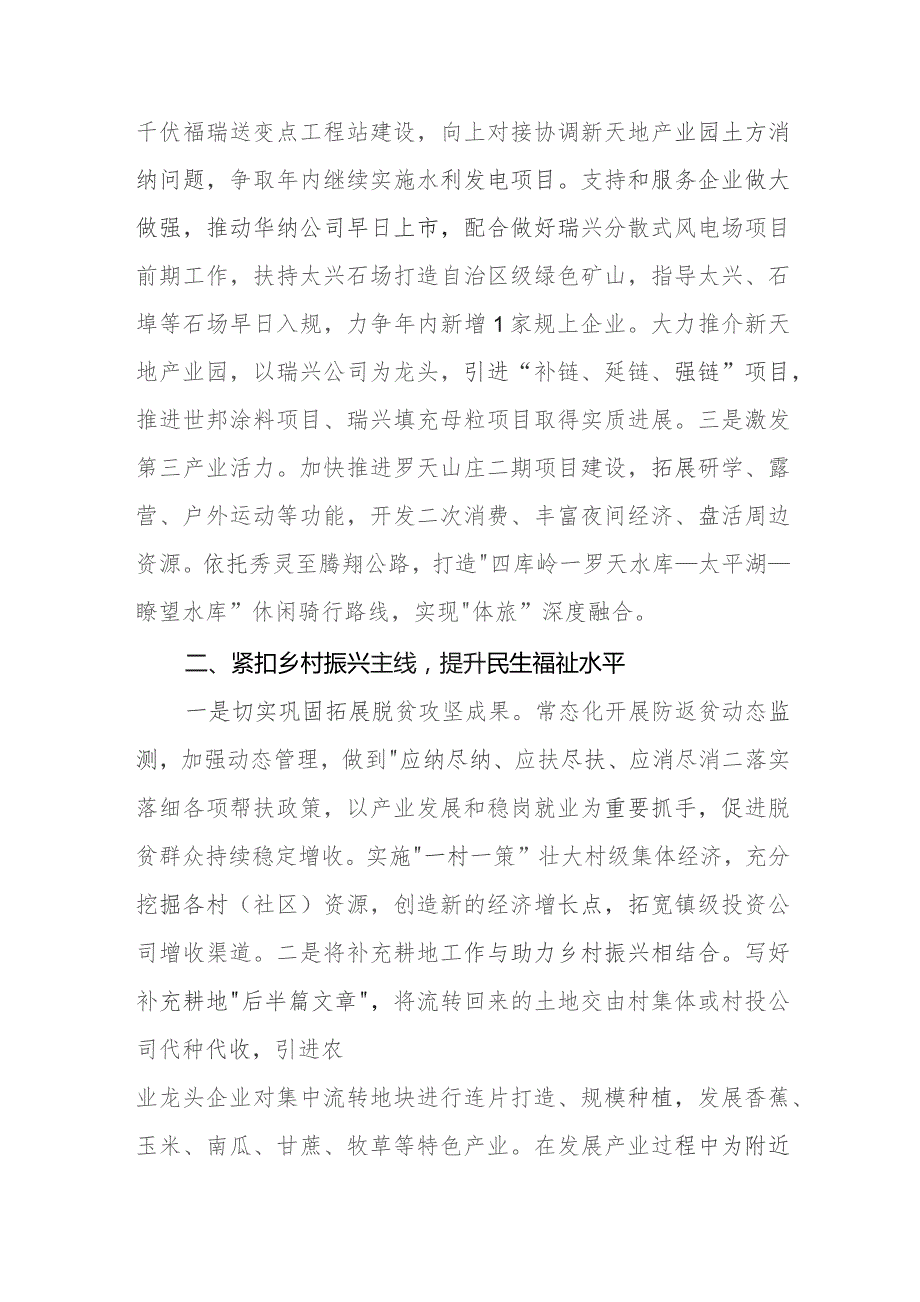 （2篇）在乡镇2024年工作务虚会的讲话.docx_第2页