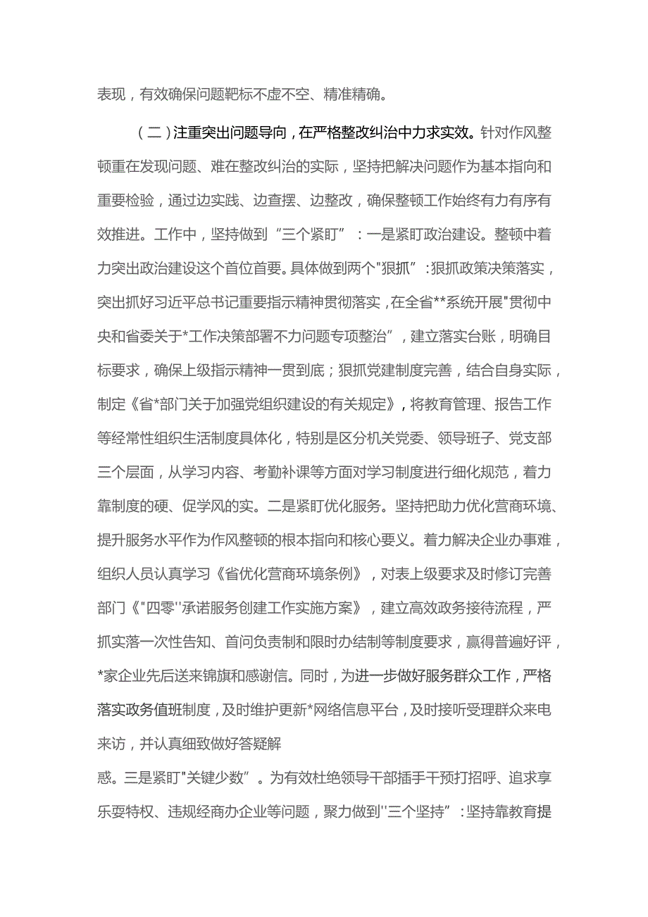 机关作风建设整顿总结报告供借鉴.docx_第2页