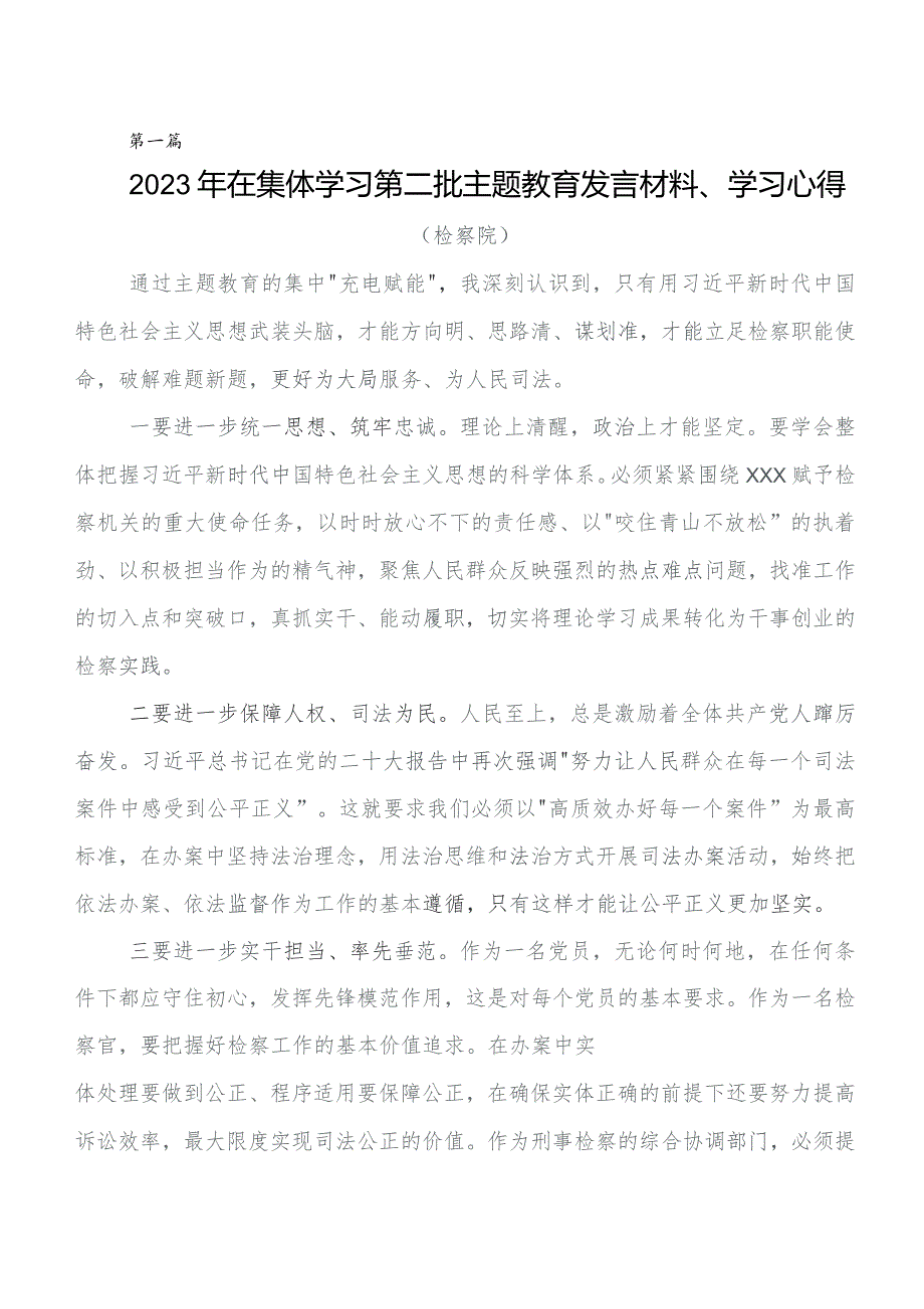 2023年关于开展学习党内教育专题学习研讨材料、心得体会、党课讲稿.docx_第1页