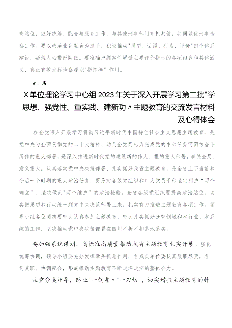 2023年关于开展学习党内教育专题学习研讨材料、心得体会、党课讲稿.docx_第2页