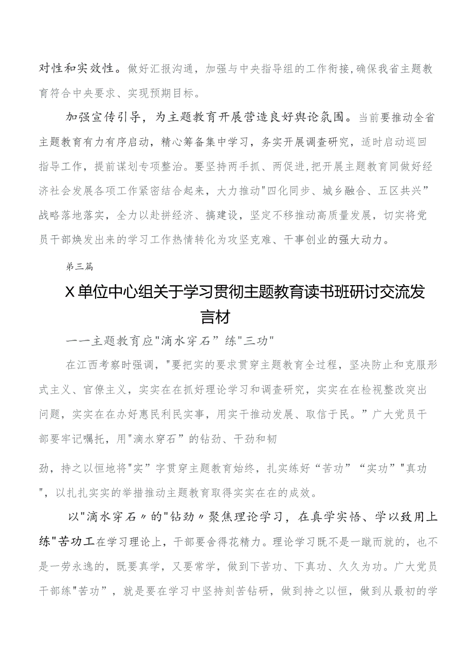 2023年关于开展学习党内教育专题学习研讨材料、心得体会、党课讲稿.docx_第3页