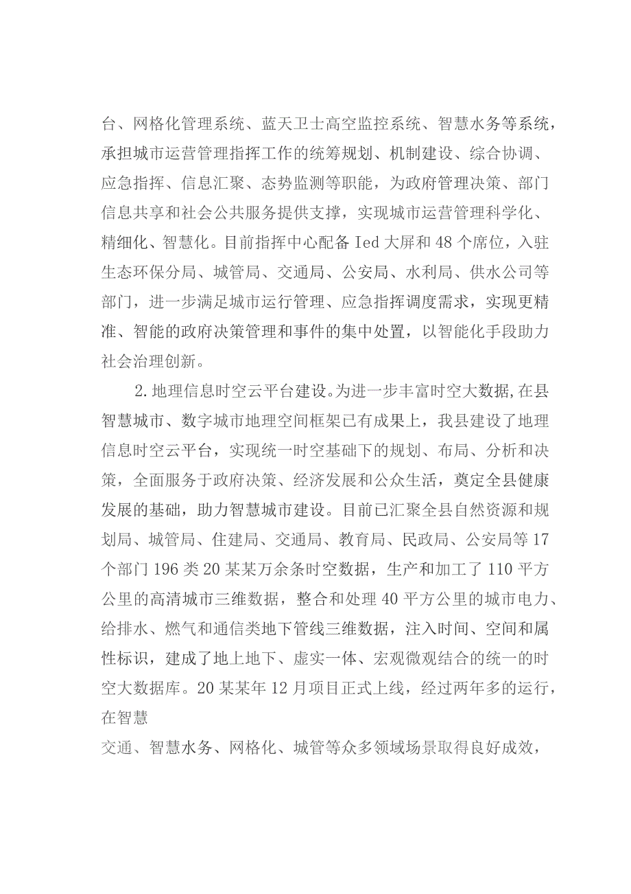 某某县数据资源管理局2023年工作总结和2024年工作计划.docx_第2页