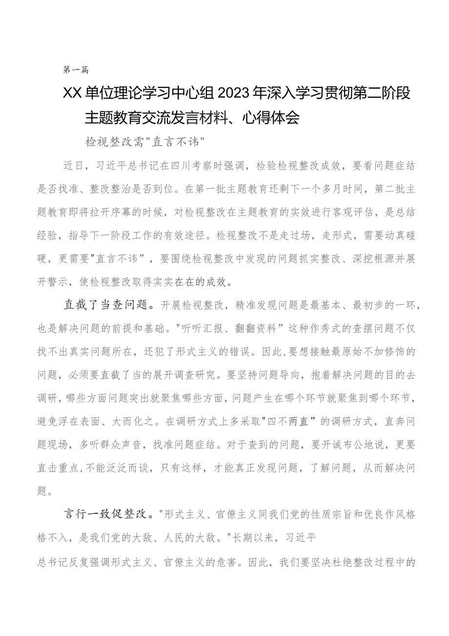 在深入学习2023年度“学思想、强党性、重实践、建新功”教育专题学习研讨交流发言提纲及学习心得.docx_第1页