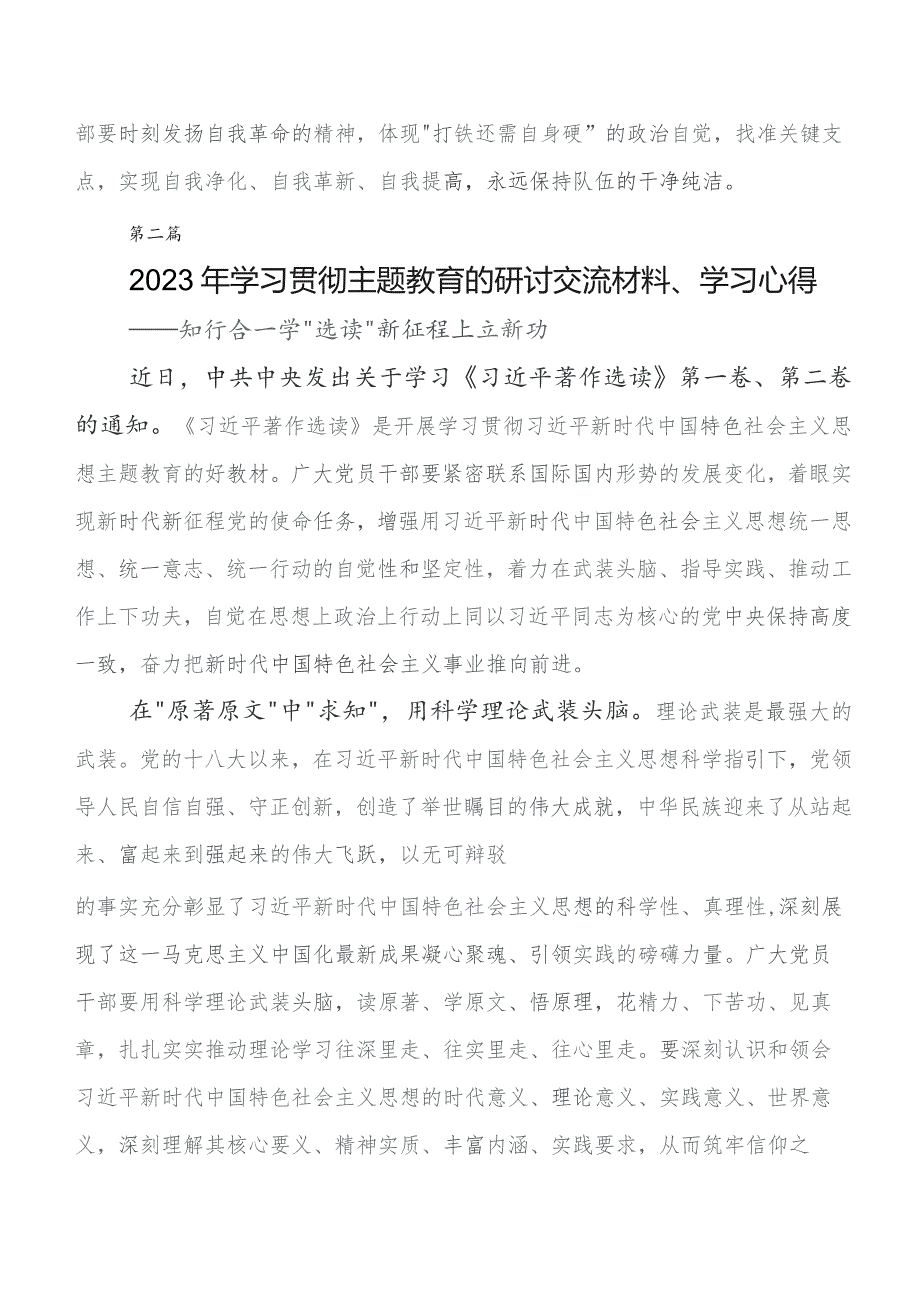 在深入学习2023年度“学思想、强党性、重实践、建新功”教育专题学习研讨交流发言提纲及学习心得.docx_第3页