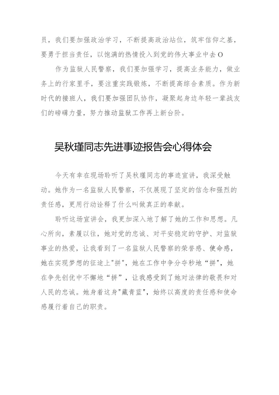 2023年学习吴秋瑾同志先进事迹心得体会简短发言十八篇.docx_第2页