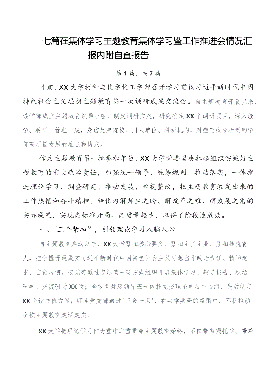 7篇2023年党内集中教育工作开展情况汇报.docx_第1页