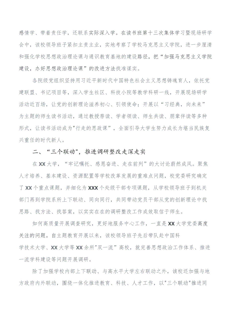 7篇2023年党内集中教育工作开展情况汇报.docx_第2页