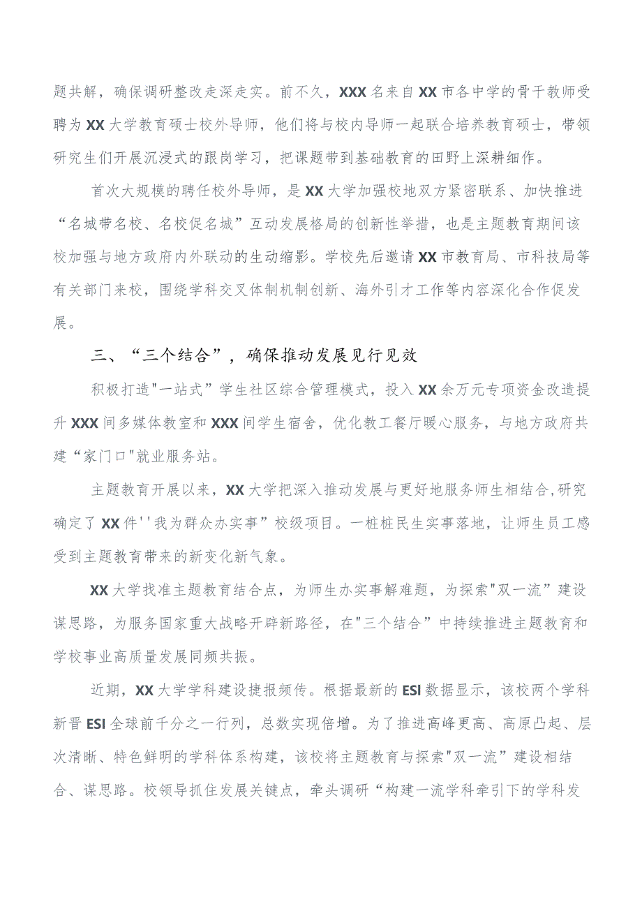 7篇2023年党内集中教育工作开展情况汇报.docx_第3页