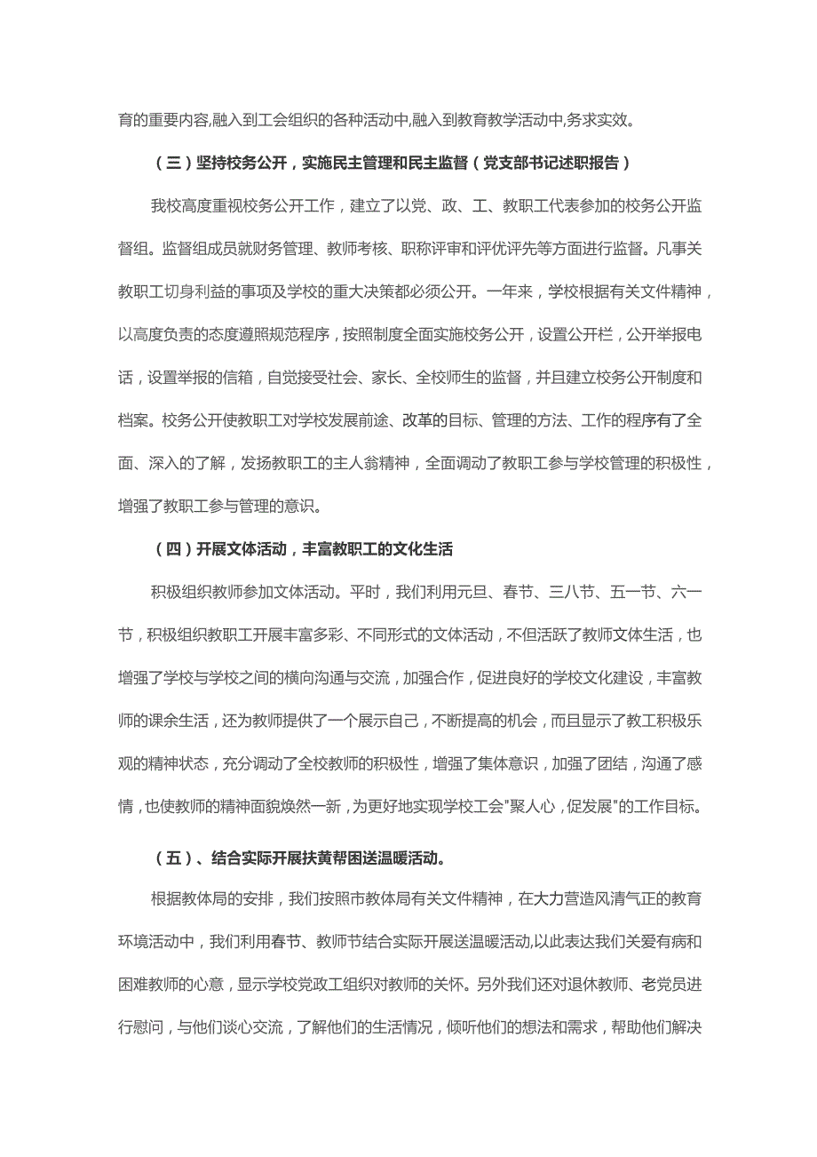 小学工会主席述职报告三篇.docx_第2页