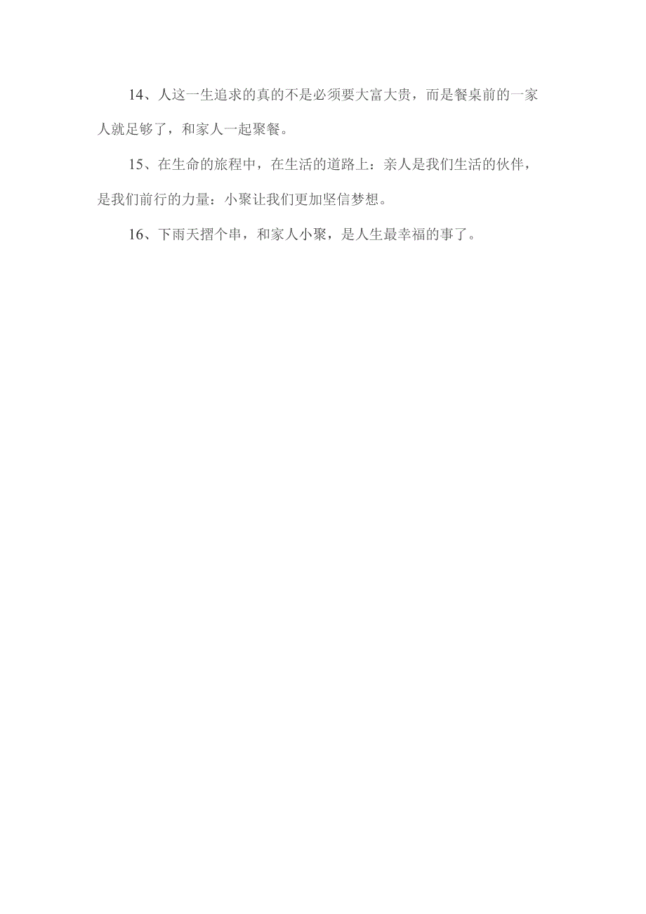 人间至味是团圆类似句子.docx_第2页