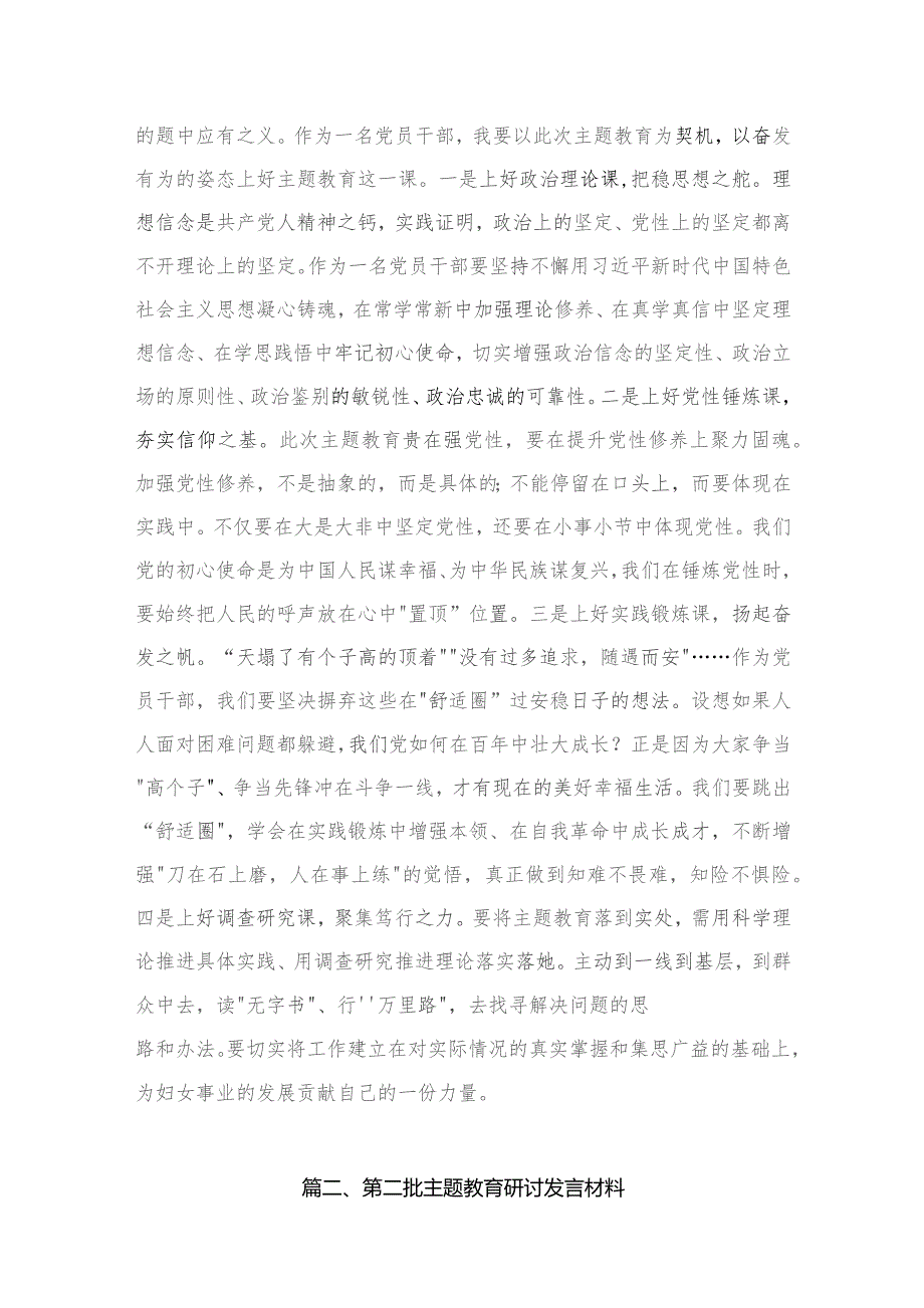 妇联干部在第二批专题读书班上的研讨发言材料精选(共五篇).docx_第3页