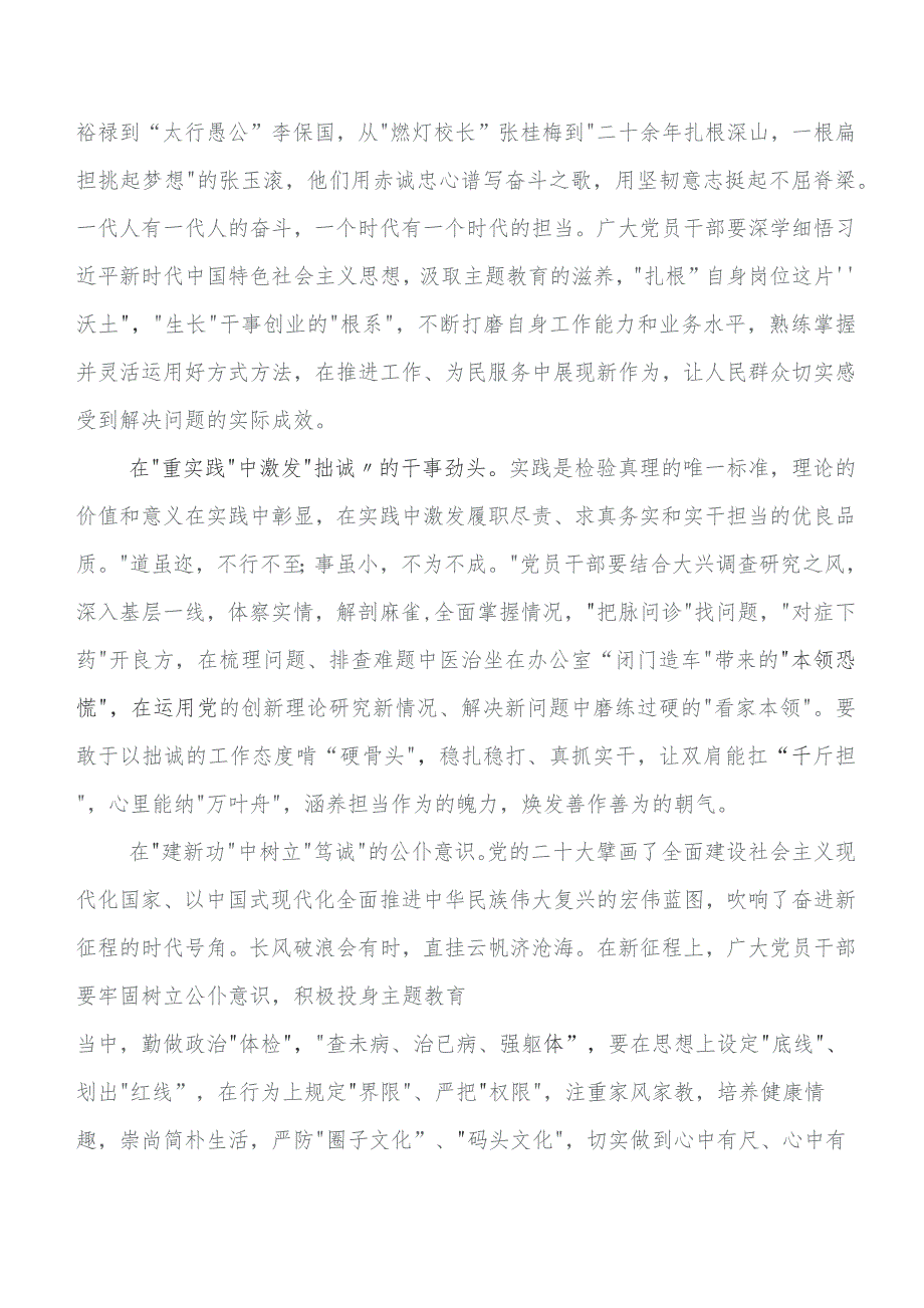 在专题学习第二阶段题主教育交流研讨发言（8篇）.docx_第2页