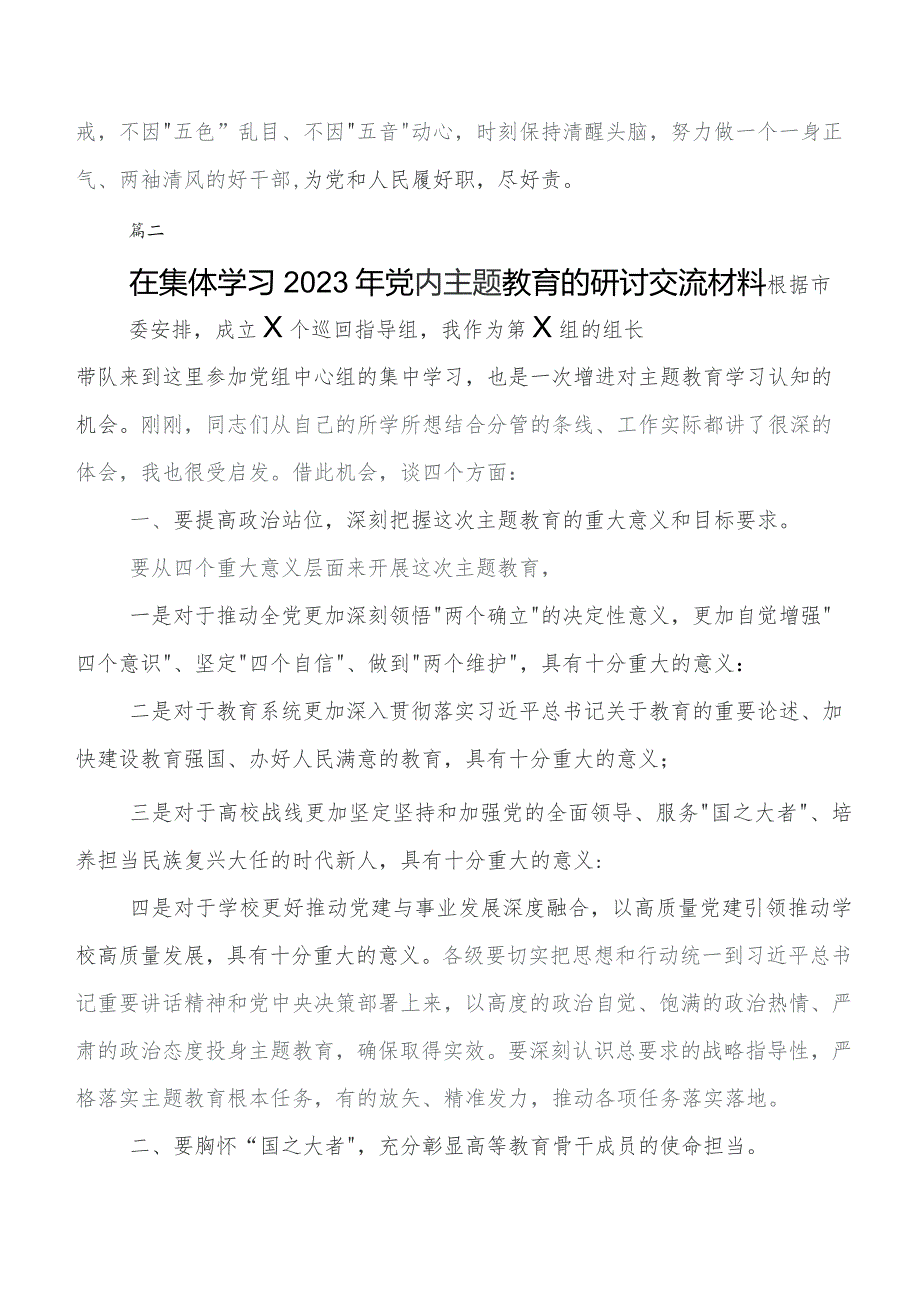 在专题学习第二阶段题主教育交流研讨发言（8篇）.docx_第3页