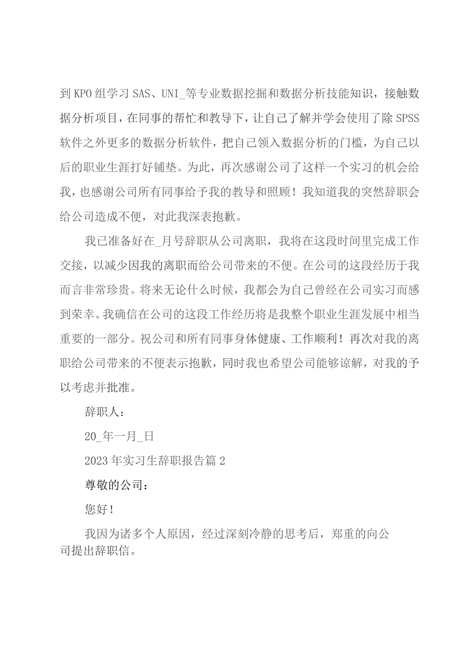 2023年实习生辞职报告十篇.docx_第2页