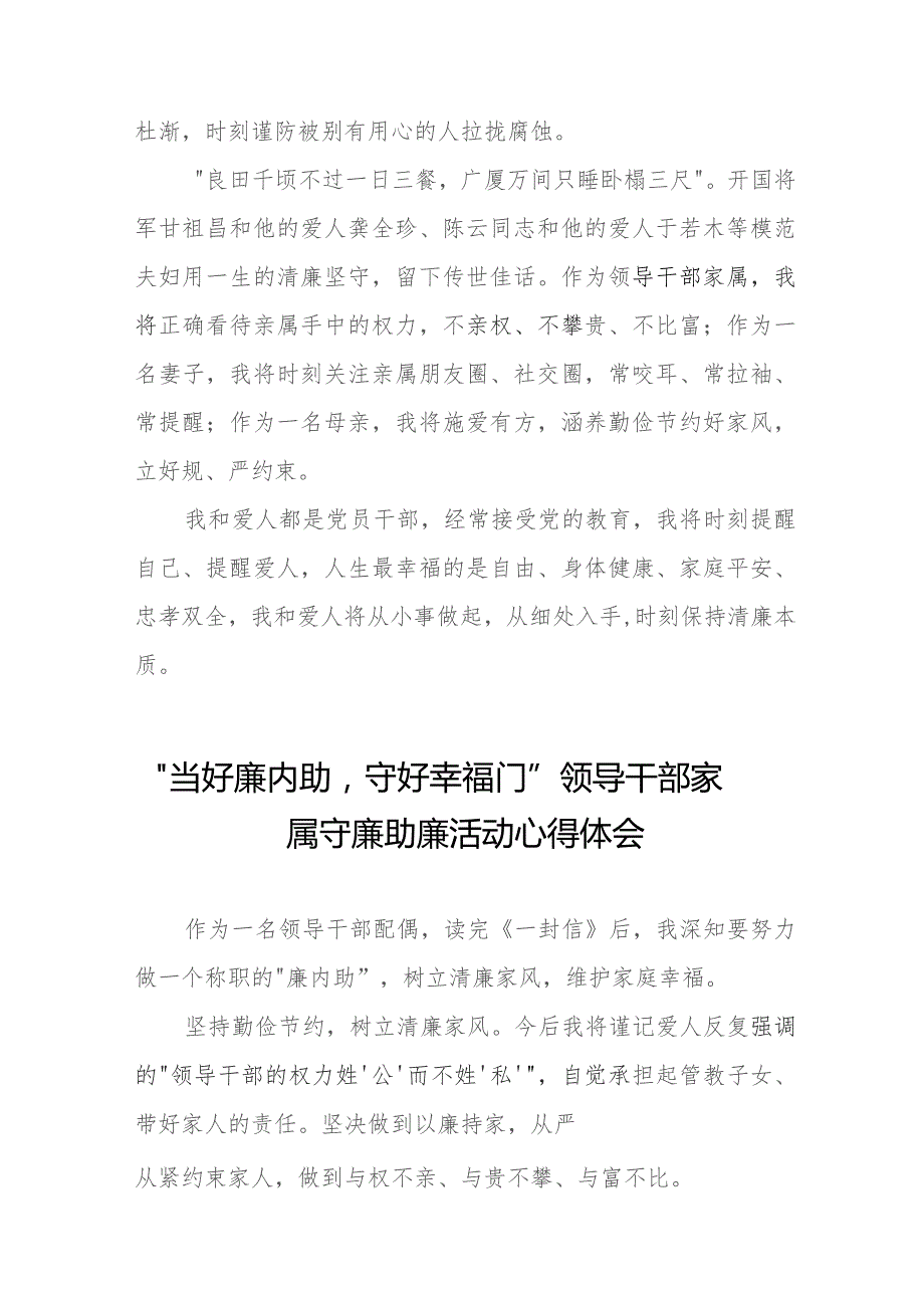 干部配偶关于“当好廉内助守好幸福门” 廉助廉活动心得感悟11篇.docx_第3页