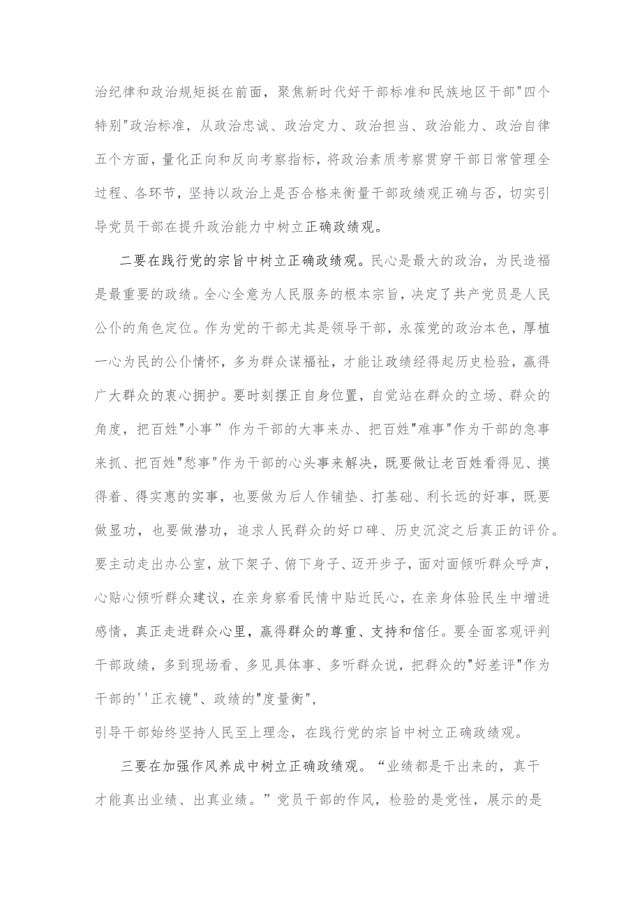 2023年“为谁创造业绩创造什么业绩怎么创造业绩”专题学习研讨发言材料2篇例文.docx_第2页