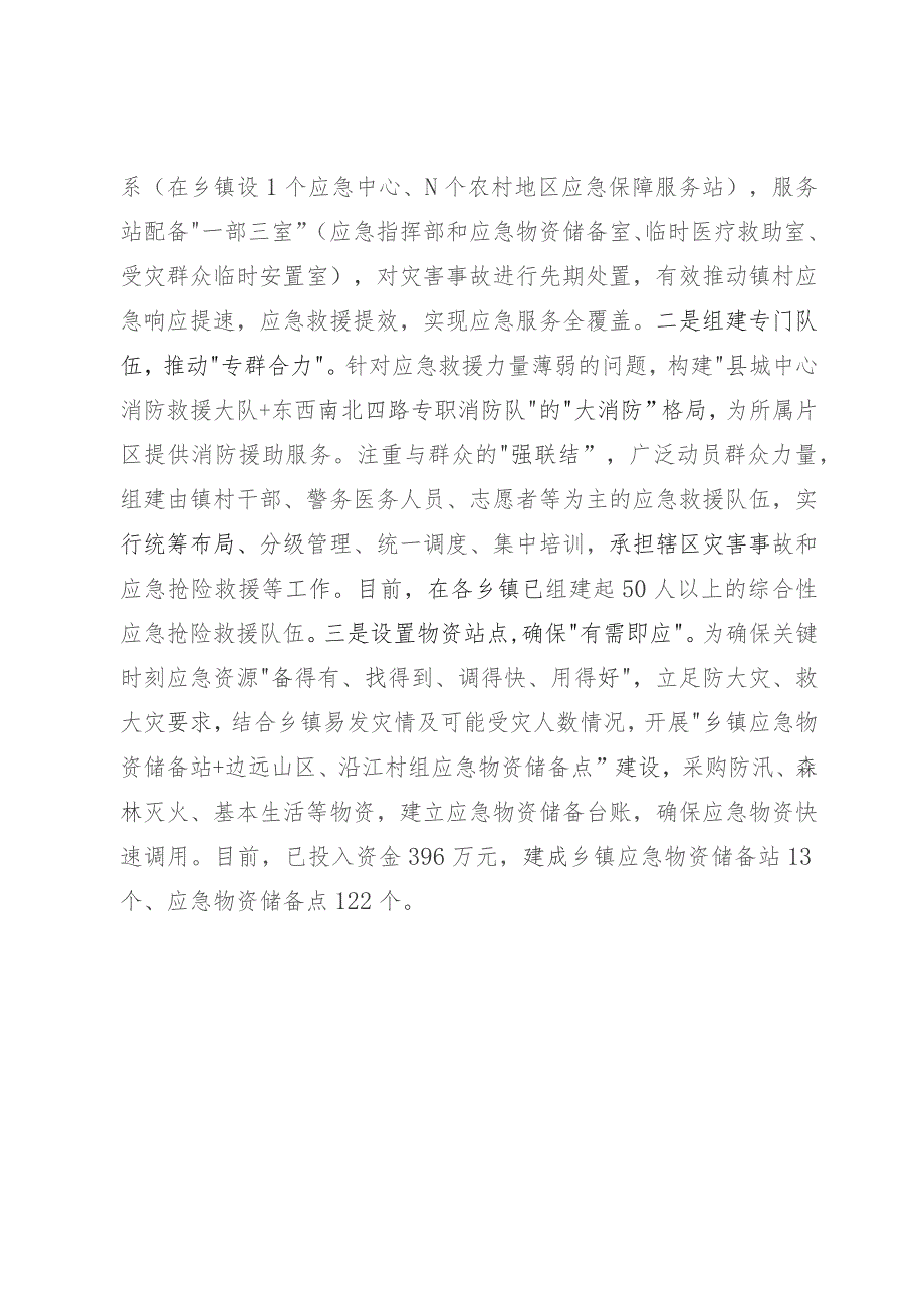 三链同构筑牢基层应急防线.docx_第3页